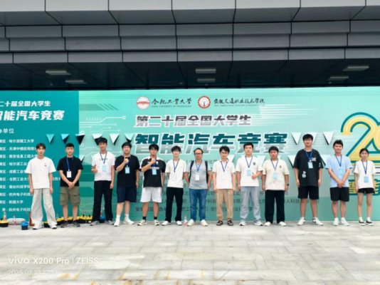 青春正当时,“智”展风采 我校在第二十届全国大学生智能车竞赛省赛中勇创佳绩